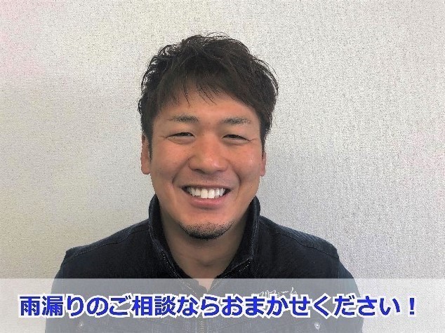 街の屋根やさん大阪吹田店　宮崎徹